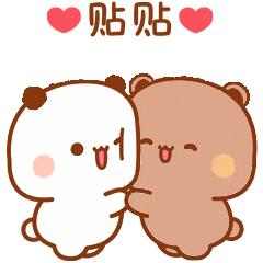 [亲亲]